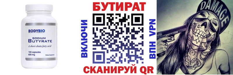 Бутират 99%  Нязепетровск 
